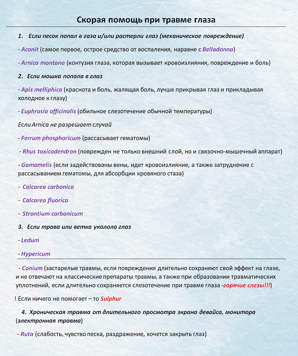 Скорая помощь при травме глаза