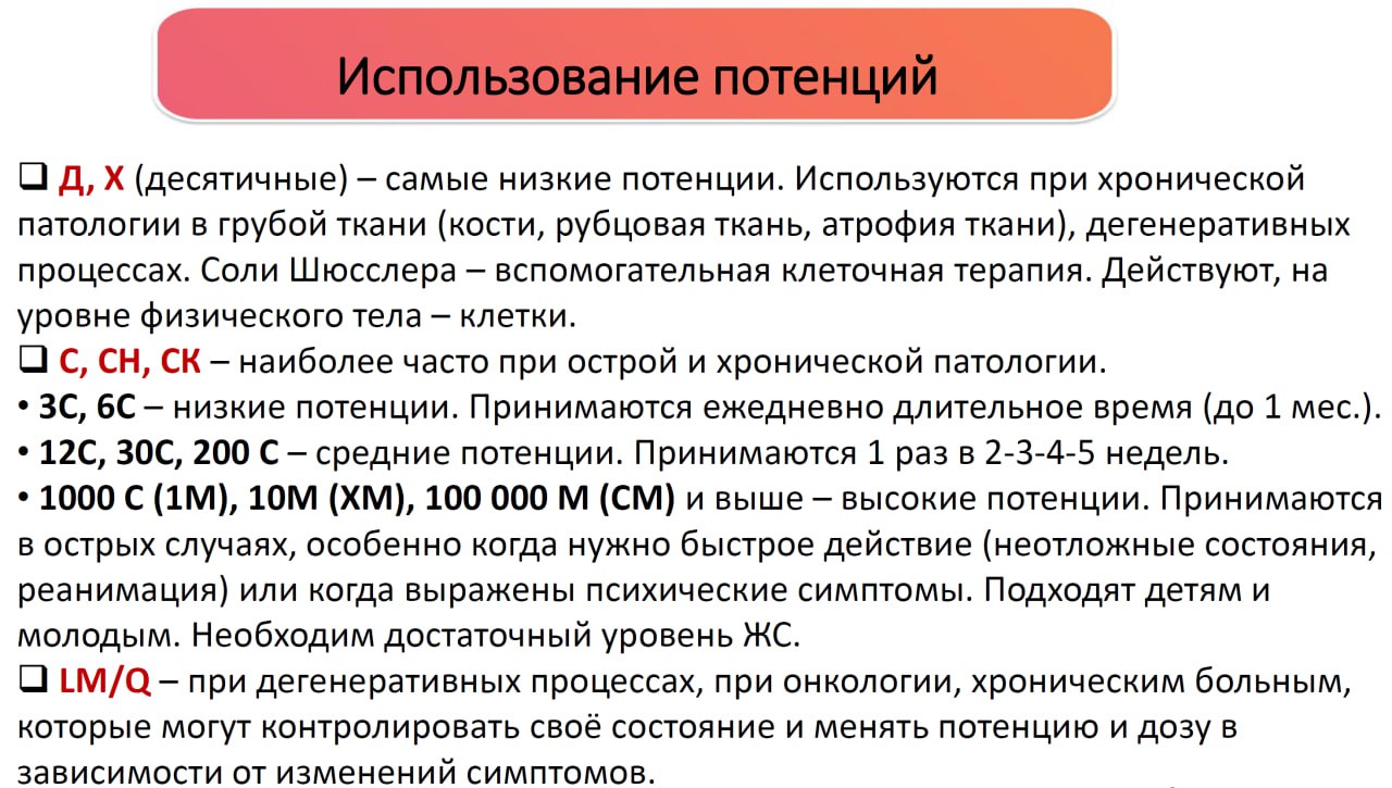 Потенции гомеопатических препаратов иллюстрация 2