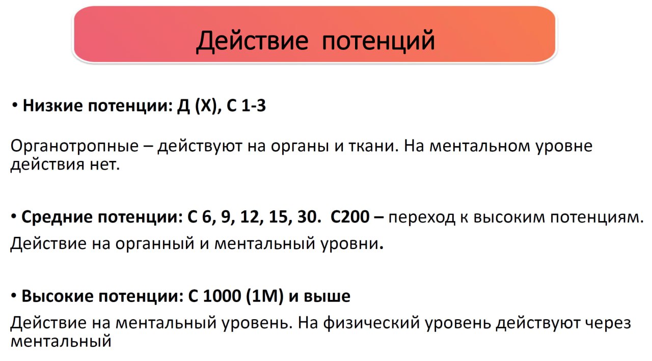 Потенции гомеопатических препаратов иллюстрация 3